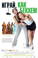 Bend It Like Beckham - Russian Movie Poster (xs thumbnail)