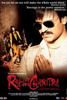 Rakhta Charitra - Indian Movie Poster (xs thumbnail)
