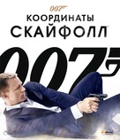 Skyfall - Russian Blu-Ray movie cover (xs thumbnail)