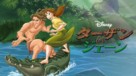 Tarzan &amp; Jane - Japanese Movie Cover (xs thumbnail)