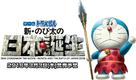 Eiga Doraemon: Shin Nobita no Nippon tanjou - Japanese Movie Poster (xs thumbnail)