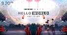 Hello World - Japanese Movie Poster (xs thumbnail)