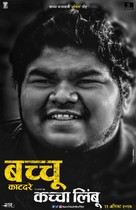 Kaccha Limbu - Indian Movie Poster (xs thumbnail)
