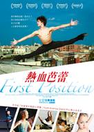 First Position - Hong Kong Movie Poster (xs thumbnail)