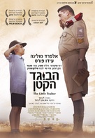 The Little Traitor - Israeli Movie Poster (xs thumbnail)