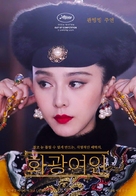 Le portrait interdit - South Korean Movie Poster (xs thumbnail)