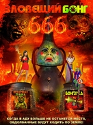 Evil Bong 666 - Russian Movie Cover (xs thumbnail)