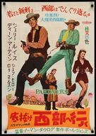 Pardners - Japanese Movie Poster (xs thumbnail)