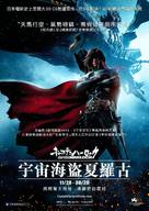 Space Pirate Captain Harlock - Hong Kong Movie Poster (xs thumbnail)