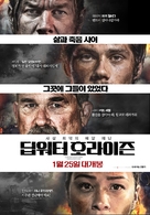 Deepwater Horizon - South Korean Movie Poster (xs thumbnail)
