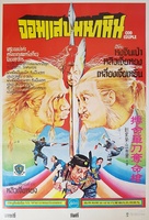 Bo ming chan dao duo ming chuang - Thai Movie Poster (xs thumbnail)