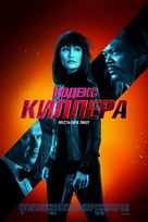 The Prot&eacute;g&eacute; - Russian Movie Poster (xs thumbnail)