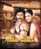 Ponnar Sankar - Indian Movie Poster (xs thumbnail)