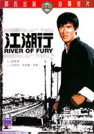 Jiang hu xing - Hong Kong DVD movie cover (xs thumbnail)