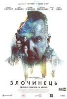 Criminal - Ukrainian Movie Poster (xs thumbnail)