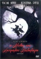 Sleepy Hollow - Greek Movie Cover (xs thumbnail)