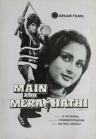 Main Aur Mera Haathi - Indian Movie Poster (xs thumbnail)