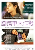 Wadjda - Taiwanese Movie Poster (xs thumbnail)