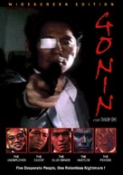 Gonin - DVD movie cover (xs thumbnail)