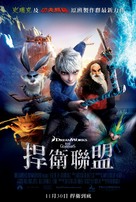 Rise of the Guardians - Taiwanese Movie Poster (xs thumbnail)