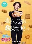 &quot;Pretty Li Hui Zhen&quot; - Chinese Movie Poster (xs thumbnail)