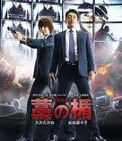 Wara no tate - Japanese Blu-Ray movie cover (xs thumbnail)