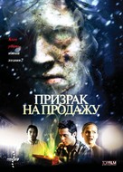 Kill Katie Malone - Russian Movie Poster (xs thumbnail)