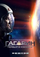 Gagarin: Pervyy v kosmose - Russian Movie Poster (xs thumbnail)