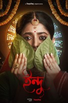 &quot;Indu&quot; - Indian Movie Poster (xs thumbnail)