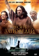 The Ten Commandments - Russian Movie Cover (xs thumbnail)