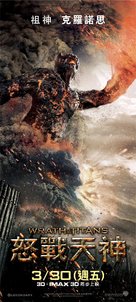 Wrath of the Titans - Taiwanese Movie Poster (xs thumbnail)