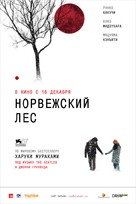 Noruwei no mori - Russian Movie Poster (xs thumbnail)
