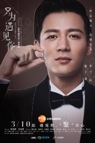 &quot;Nice to Meet You&quot; - Chinese Movie Poster (xs thumbnail)