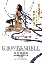 Ghost In The Shell - Japanese Movie Poster (xs thumbnail)