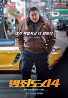 Beomjoedosi4 - South Korean Movie Poster (xs thumbnail)