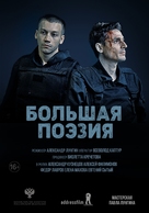 Bolshaya poeziya - Russian Movie Poster (xs thumbnail)