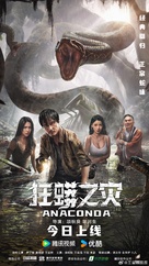 Anaconda - Chinese Movie Poster (xs thumbnail)