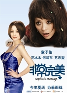 Fei chang wan mei - Chinese Movie Poster (xs thumbnail)