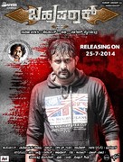 Bahuparaak - Indian Movie Poster (xs thumbnail)