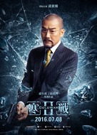 Cold War 2 - Chinese Movie Poster (xs thumbnail)