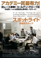 Spotlight - Japanese Movie Poster (xs thumbnail)