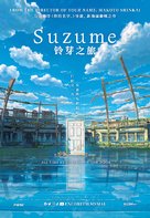Suzume no tojimari - Malaysian Movie Poster (xs thumbnail)