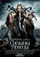 Snow White and the Huntsman Poster