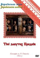 Tini zabutykh predkiv - Ukrainian Movie Cover (xs thumbnail)