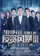 L Storm - Chinese Movie Poster (xs thumbnail)