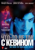 We Need to Talk About Kevin - Russian DVD movie cover (xs thumbnail)