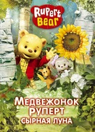 &quot;Rupert Bear&quot; - Russian Movie Cover (xs thumbnail)