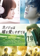 Kanojo wa uso wo aishisugiteiru - Japanese Movie Poster (xs thumbnail)