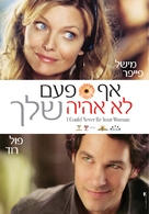 I Could Never Be Your Woman - Israeli Movie Poster (xs thumbnail)