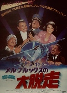To Be or Not to Be - Japanese Movie Poster (xs thumbnail)